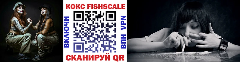Кокаин Fish Scale  Жигулёвск 