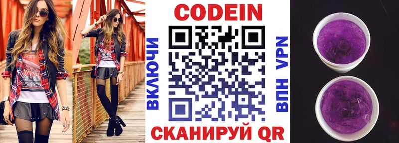 Кодеин Purple Drank  как найти   Жигулёвск 
